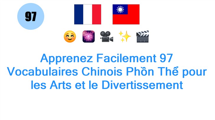 Apprenez Facilement 97 Vocabulaires Chinois Phồn Thể pour les Arts et le Divertissement